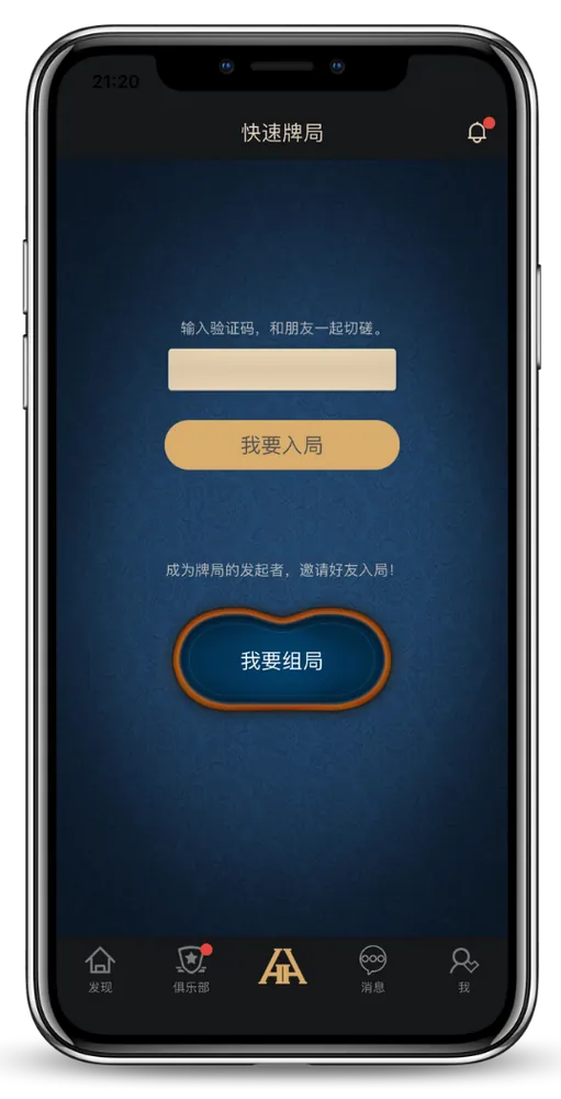 HHpoker官方版ios版游戏界面截图展示